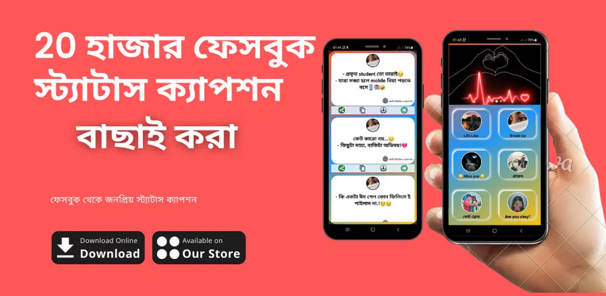 ভাইরাল স্ট্যাটাস ও ক্যাপশন app Capture d’écran 1