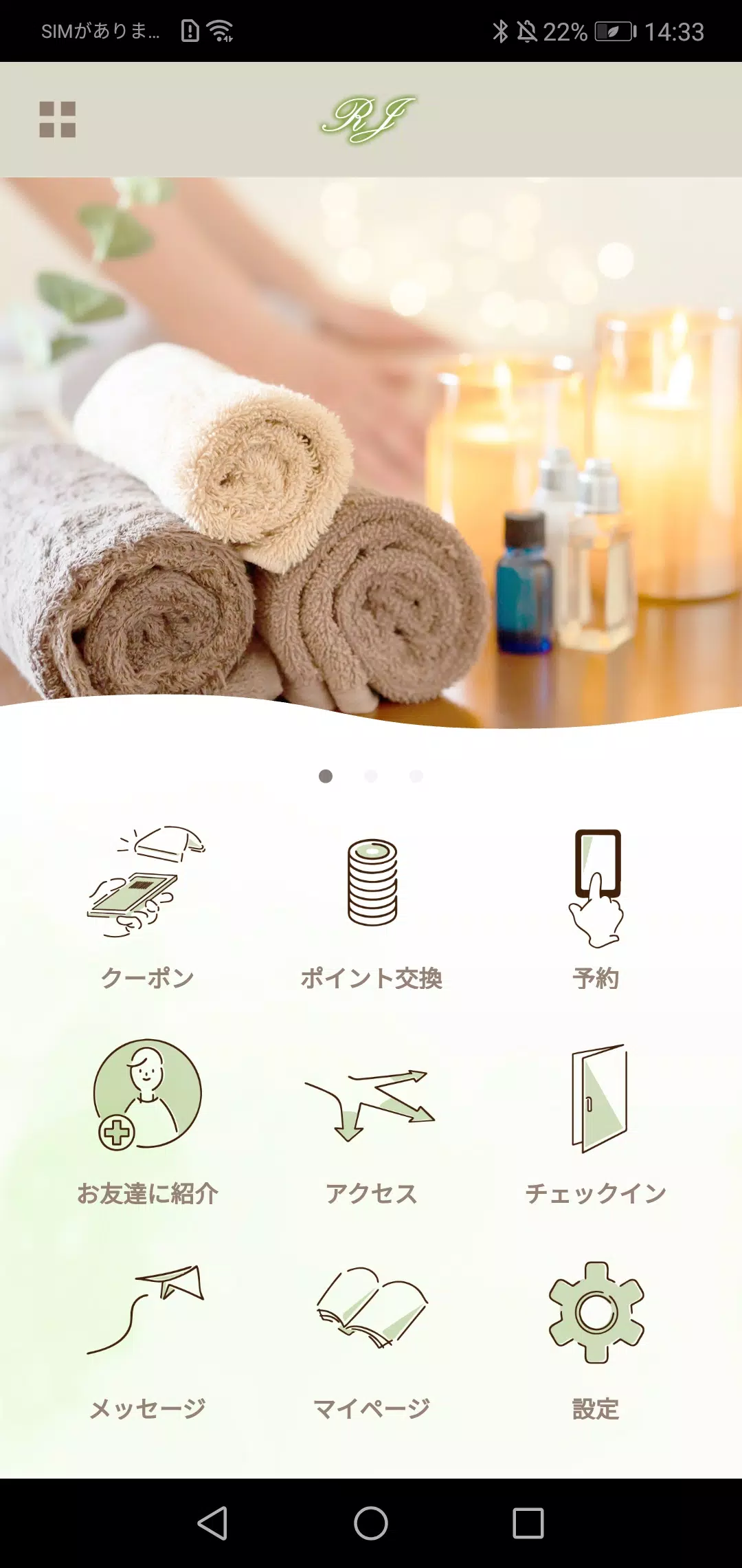 美と健康　アールジェイ【RJ】 Скриншот 1