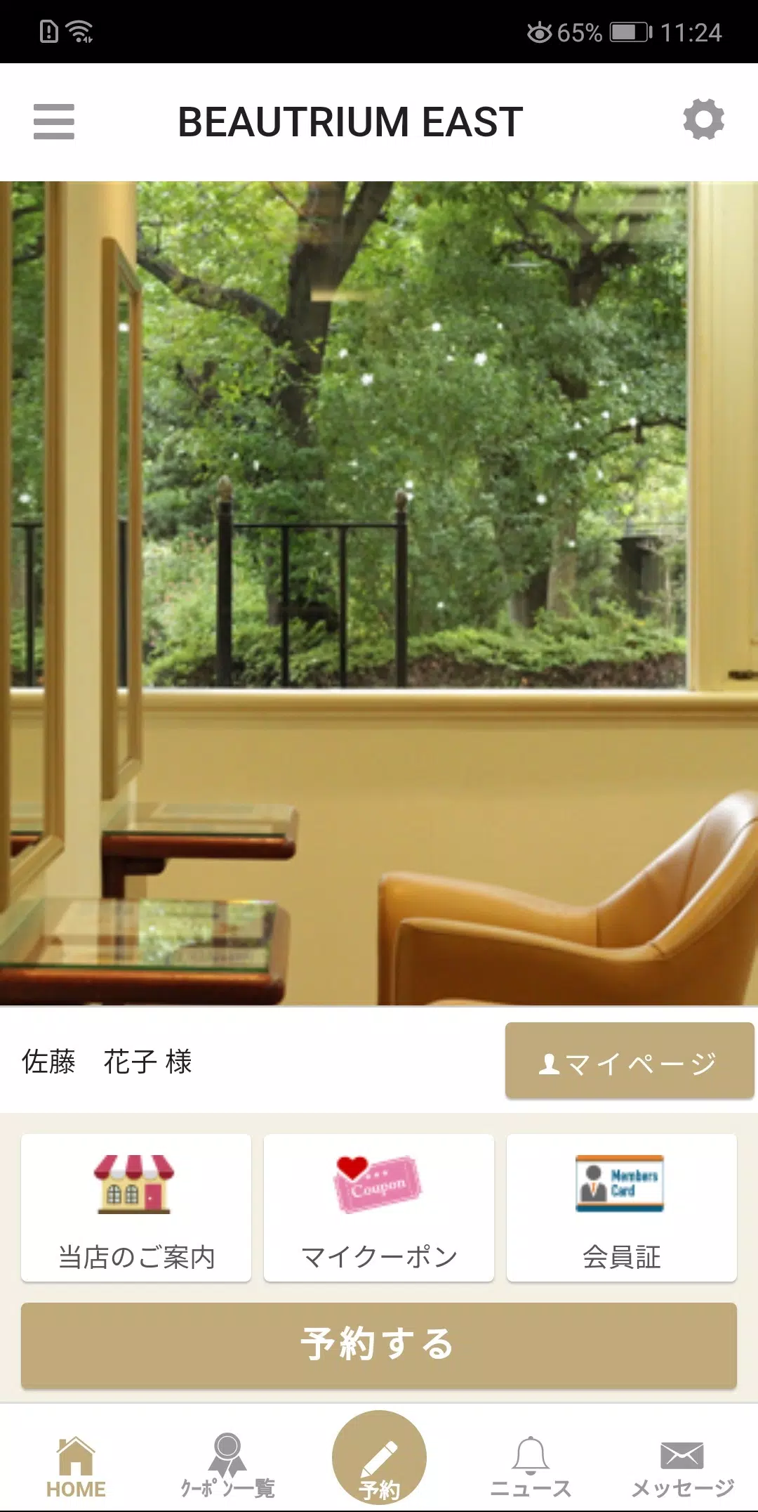BEAUTRIUM 関東エリア公式アプリです。 Captura de tela 1