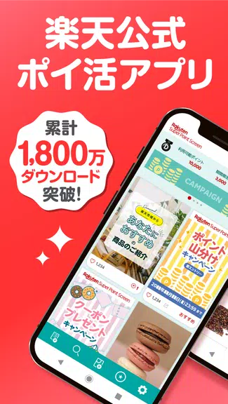 楽天スーパーポイントスクリーン -毎日5秒でポイント貯まる！应用截图第1张