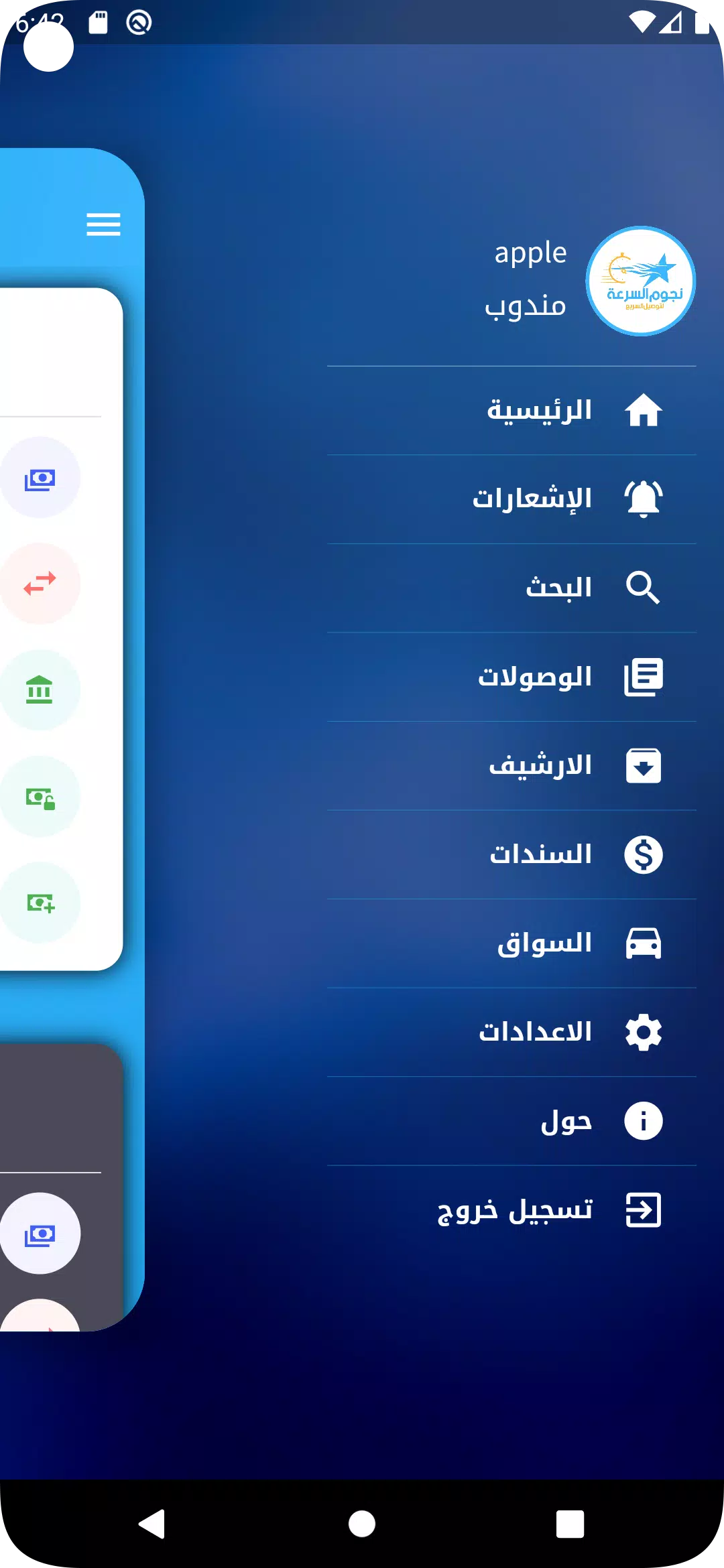 نجوم السرعة للتوصيل السريع スクリーンショット 3