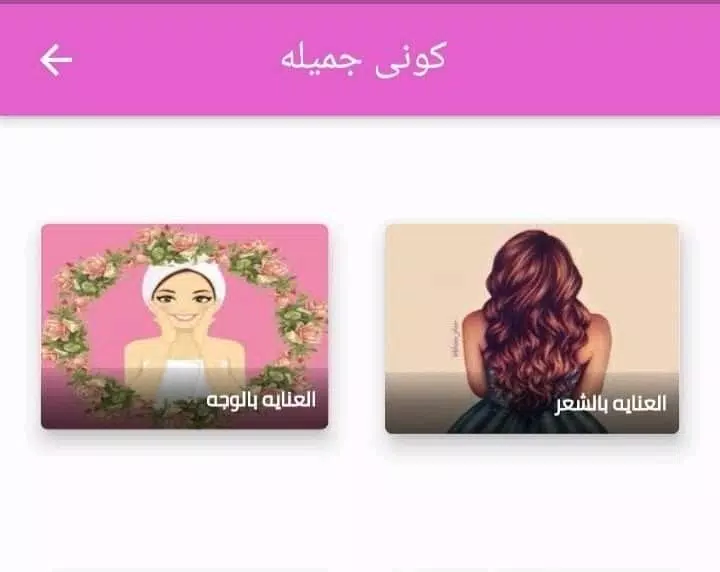 كوني جميلة Captura de pantalla 4