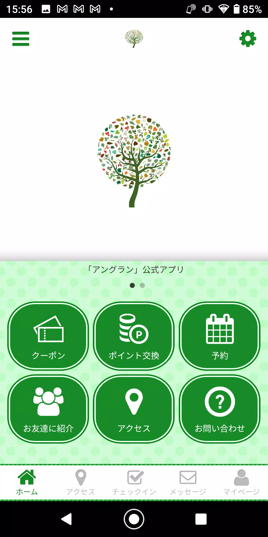 アングラン 逗子のエステサロン 公式アプリ Скриншот 1