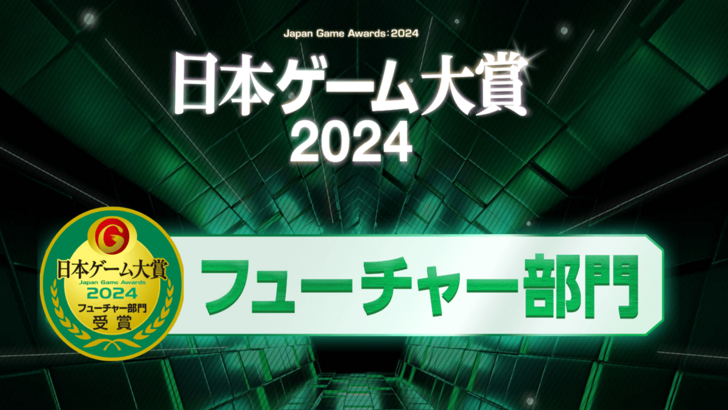TGS 2024: Japan Game Awards Spotlight Future Games