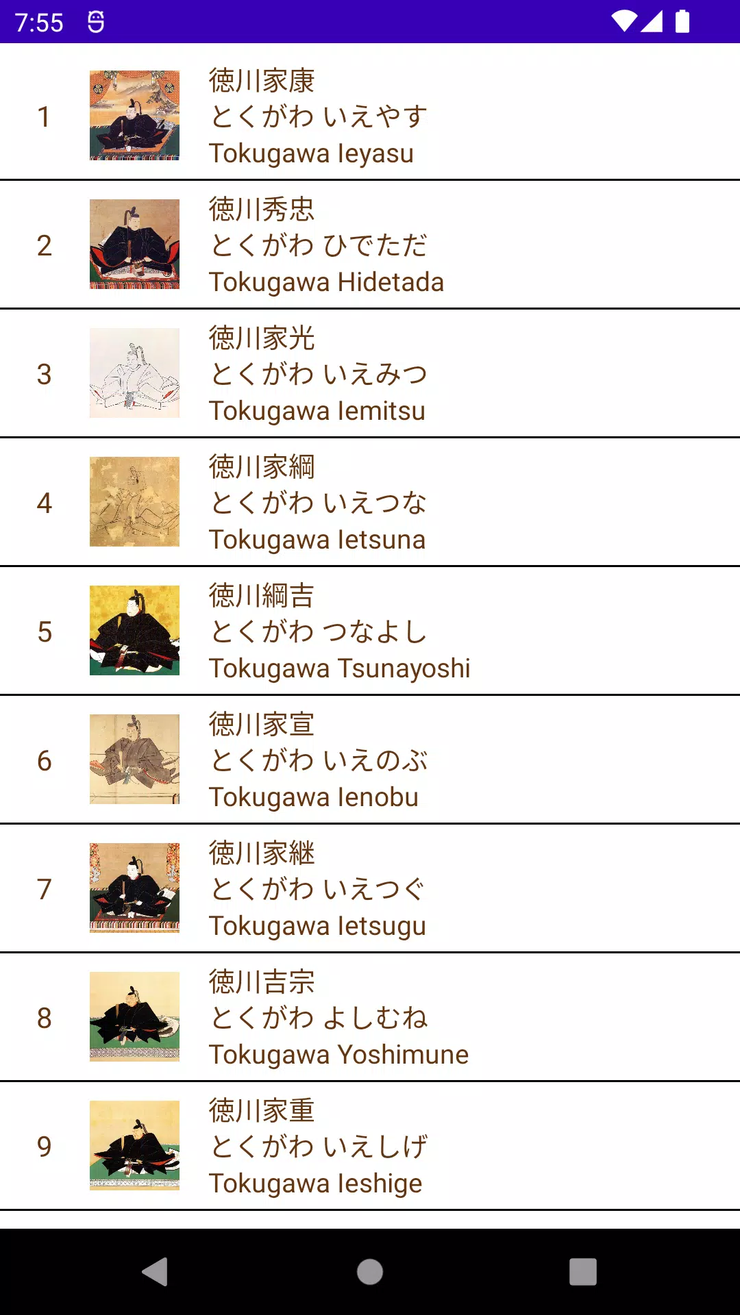 Memorize General Tokugawa Capture d’écran 2