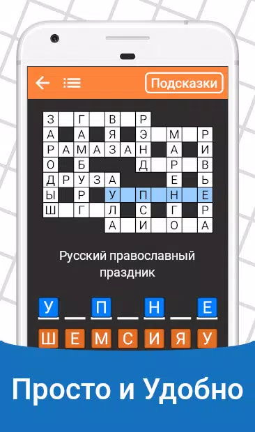 Быстрые Кроссворды 스크린샷 2