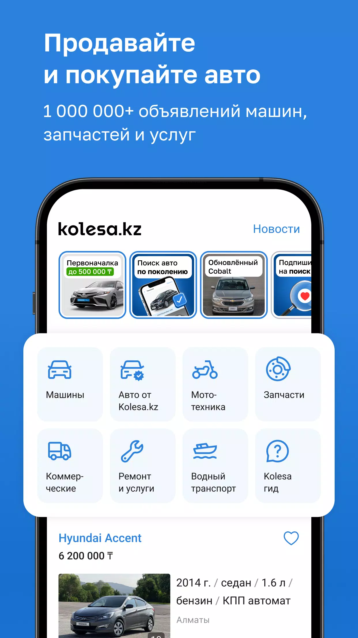 Kolesa.kz Screenshot 1