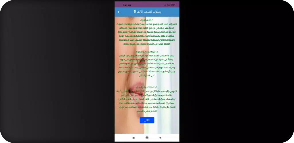 وصفات تصغير الأنف طبيعيا Скриншот 3