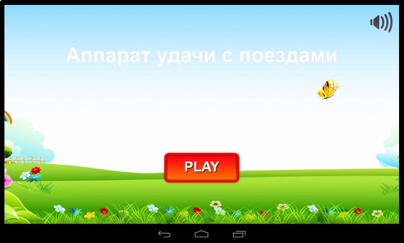 Аппарат удачи Screenshot 1