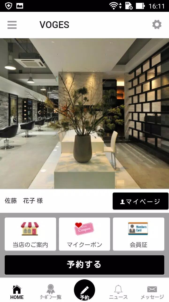 VOGES（ヴォージュ）公式アプリ Capture d’écran 1