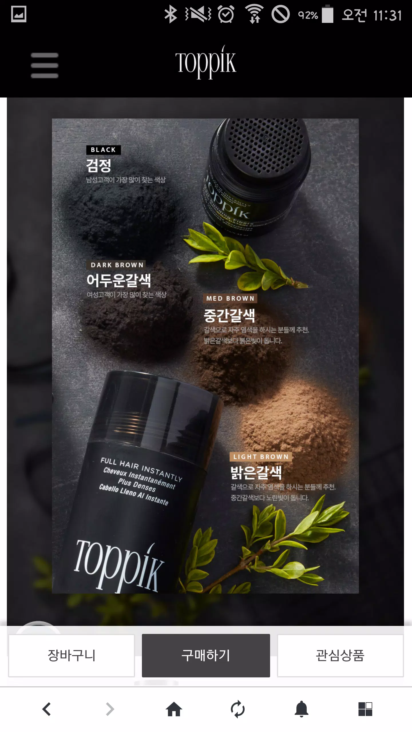 토픽 헤어메이크업 Скриншот 4