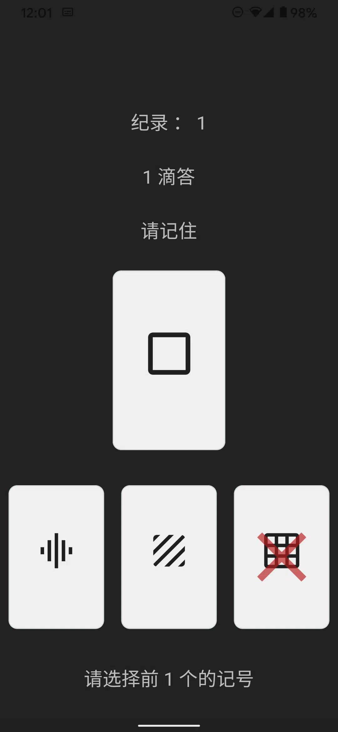 记忆大师应用截图第3张