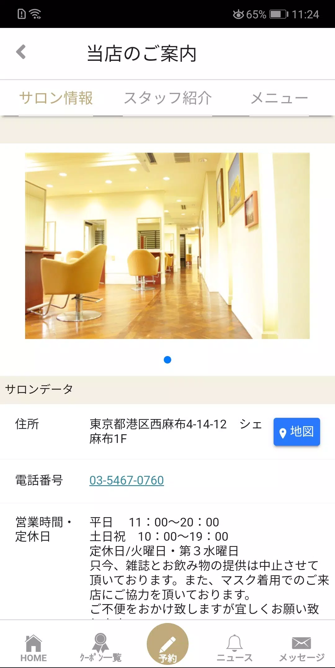 BEAUTRIUM 関東エリア公式アプリです。 Captura de tela 2