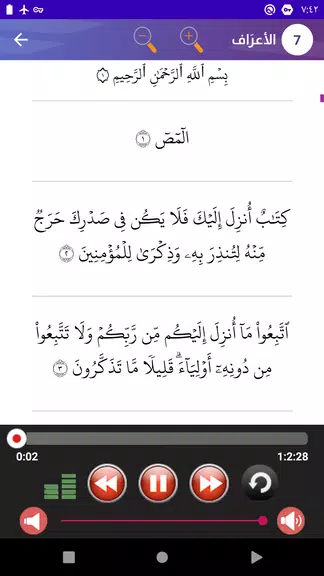 Schermata وليد النائحى قرأن كامل بدون نت 3