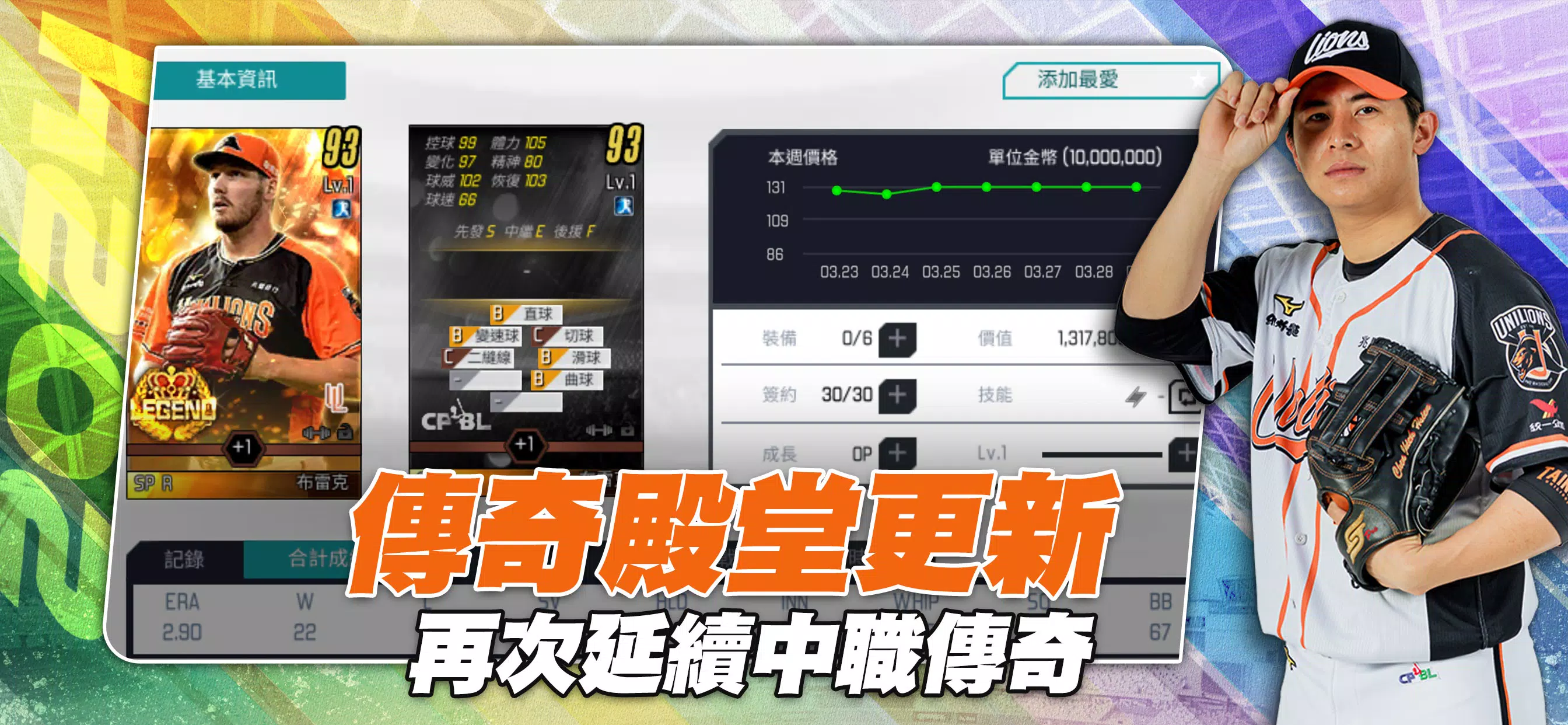 棒球殿堂Live Captura de tela 4