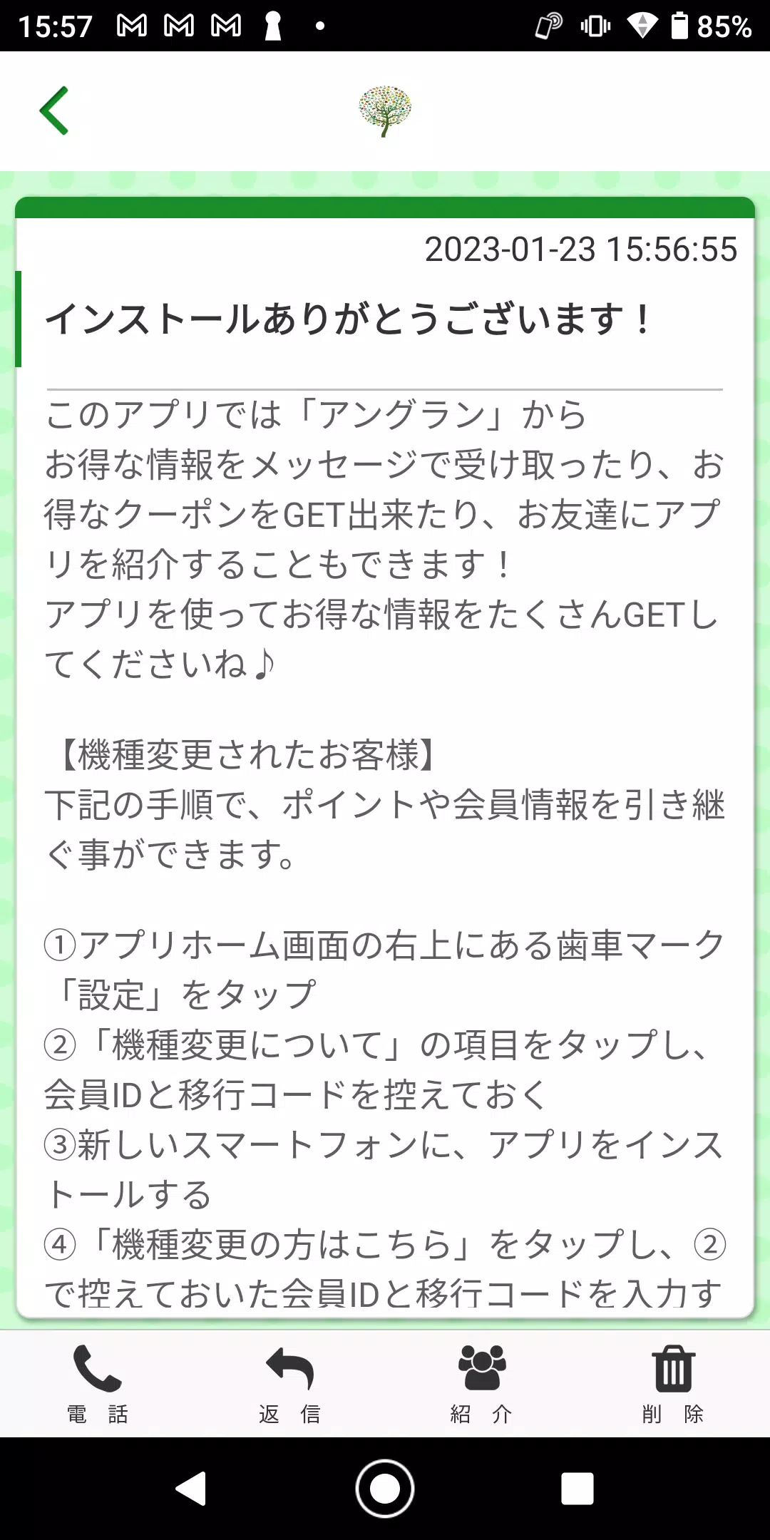 アングラン 逗子のエステサロン 公式アプリ Скриншот 2