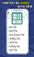 Computer Course in Hindi ภาพหน้าจอ 3