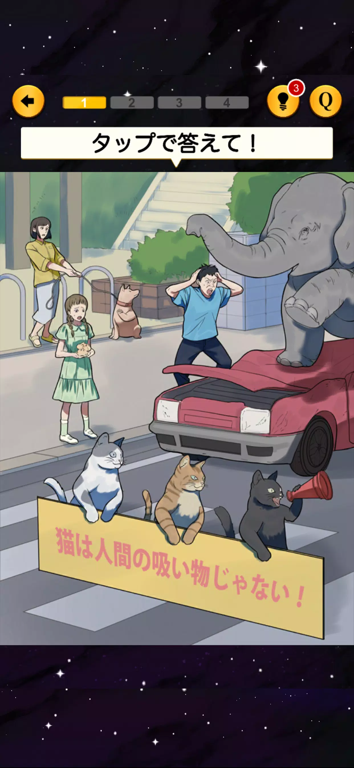 もしもの世界应用截图第3张