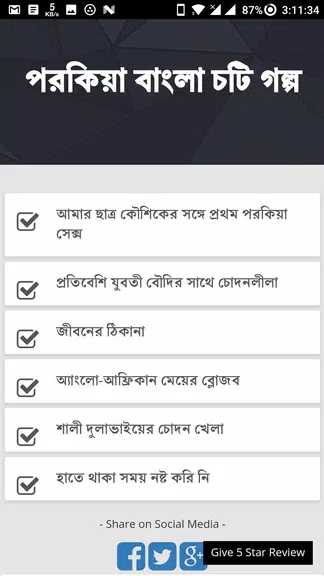 পরকিয়া বাংলা চটি গল্প - Bangla Choti Golpo应用截图第1张