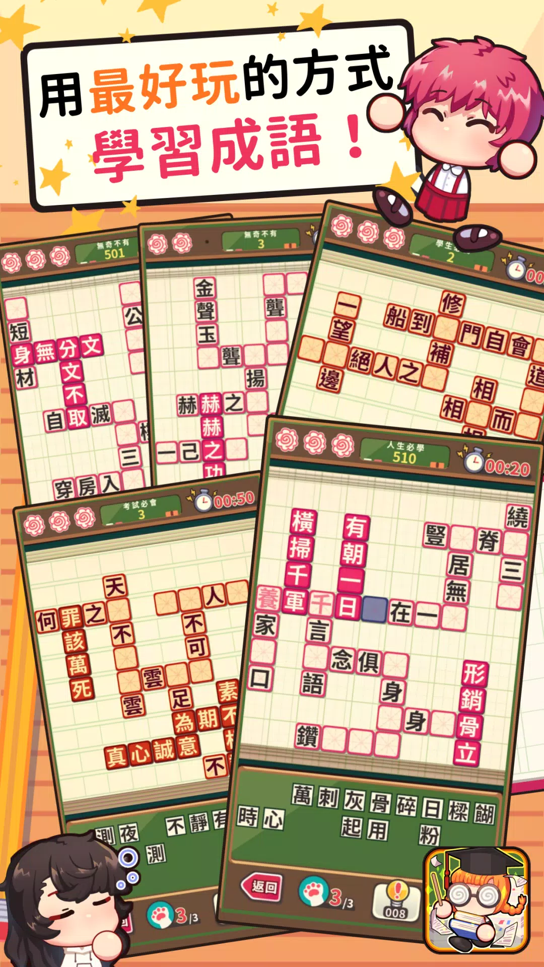 成語教室 Screenshot 3