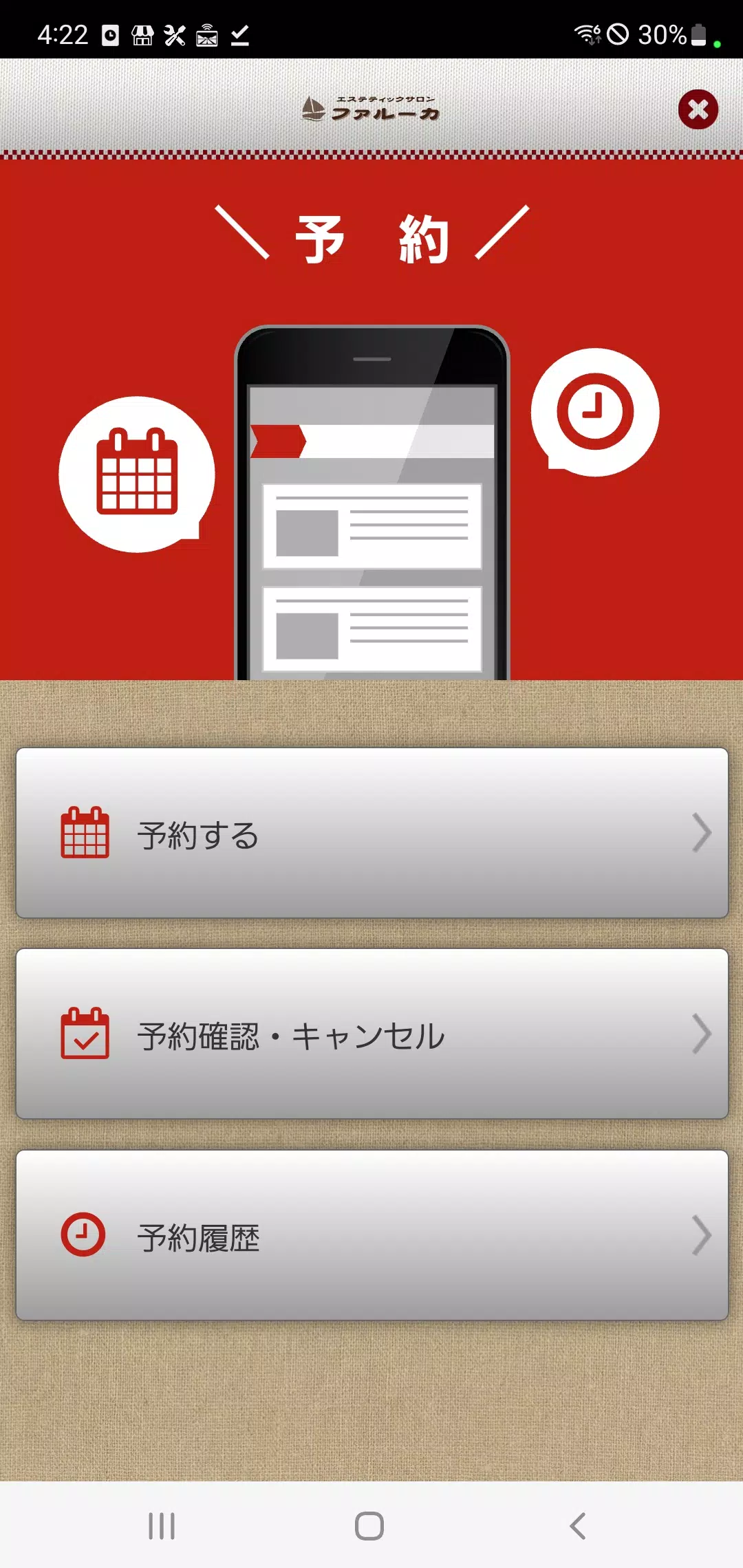 エステティックサロン　ファルーカ Ekran Görüntüsü 2