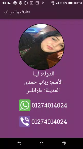 تعارف واتسآب স্ক্রিনশট 3