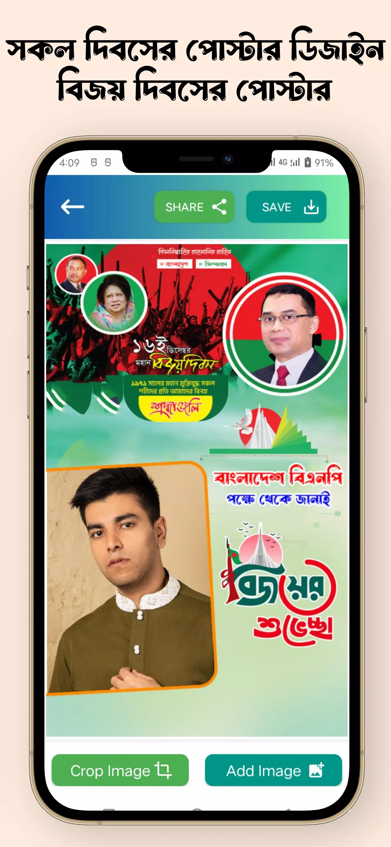 সকল দিবসের পোস্টার應用截圖第2張