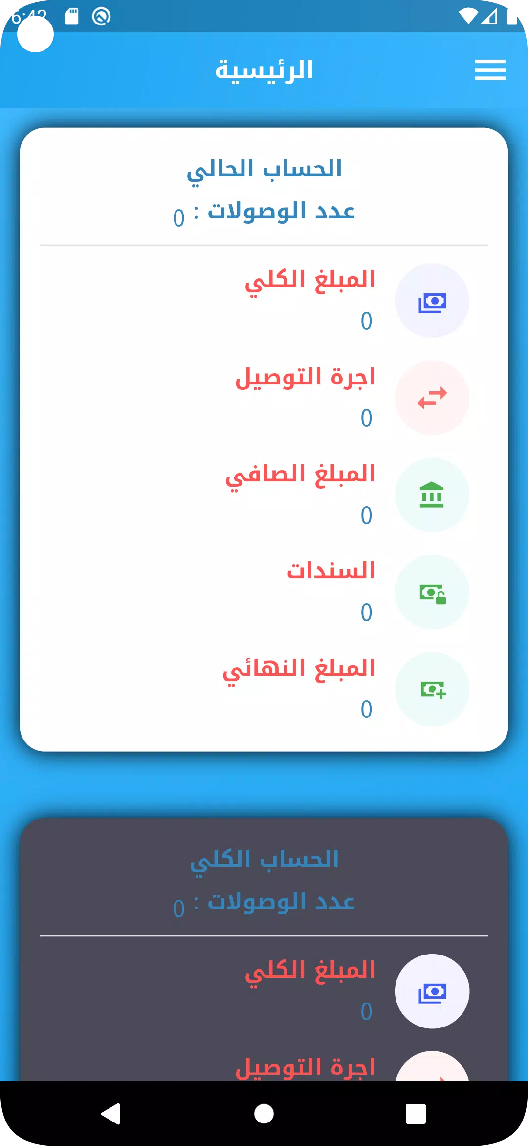 نجوم السرعة للتوصيل السريع スクリーンショット 2