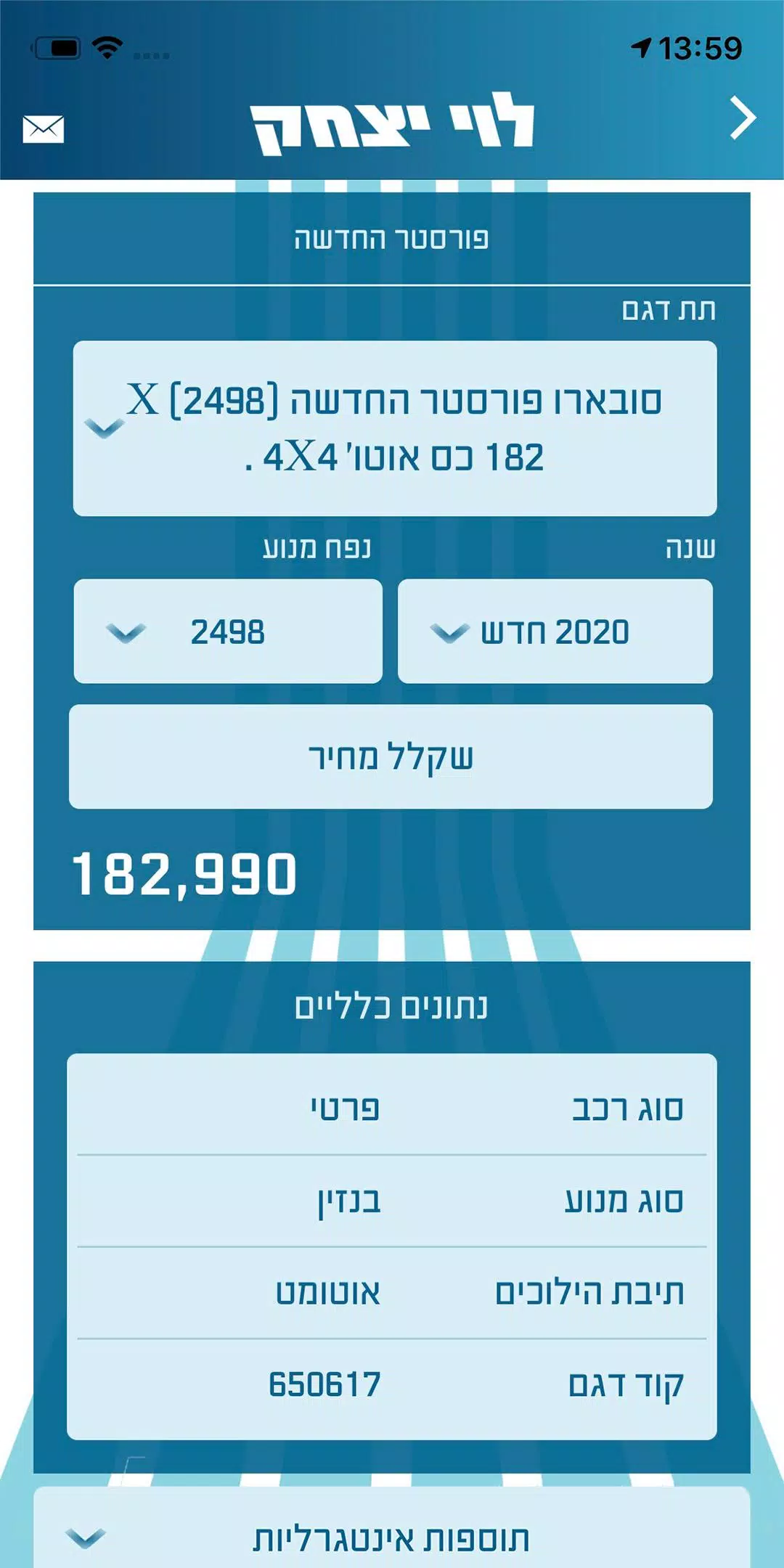 מחירון רכב לוי יצחק 2.0 스크린샷 3