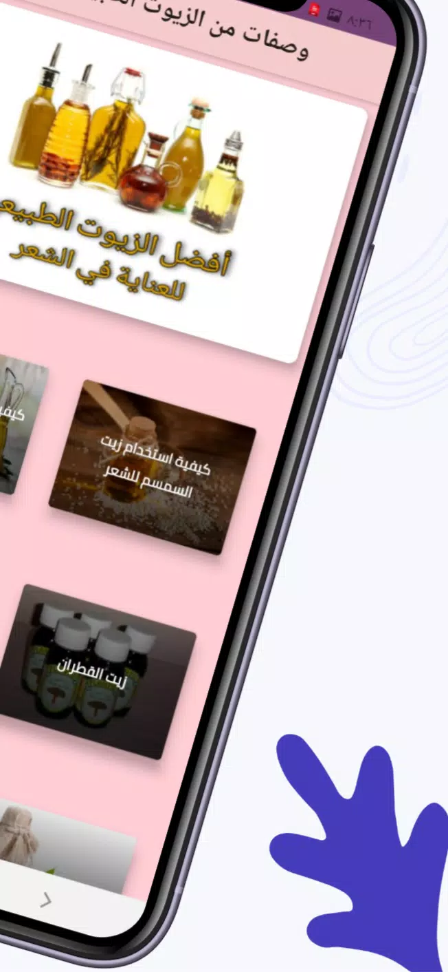 الزيوت الطبيعية للعناية بالشعر Captura de pantalla 4