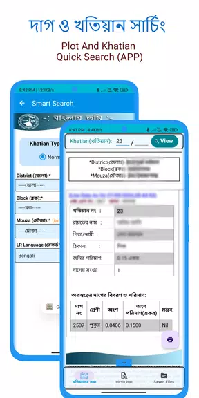 BanglarBhumi :দাগ খতিয়ান তথ্য应用截图第3张