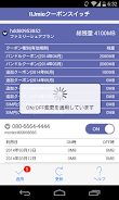 Schermata IIJmio Coupon Switch 4
