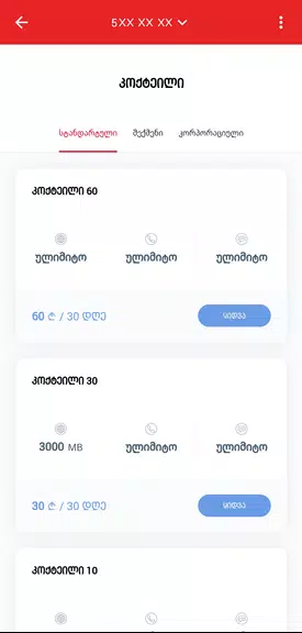 MyMagti應用截圖第2張