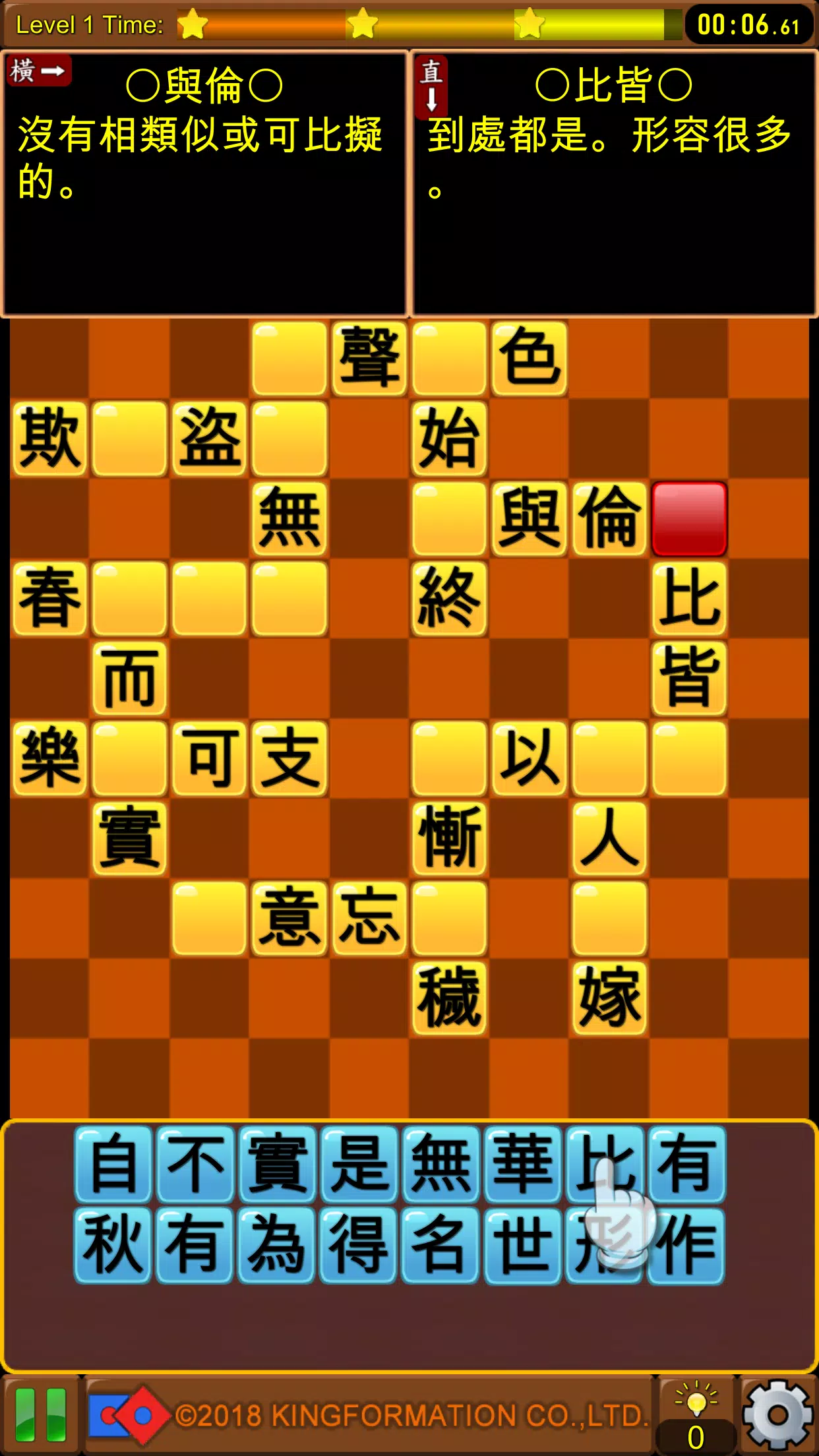 成語接龍-填填看 Captura de tela 2