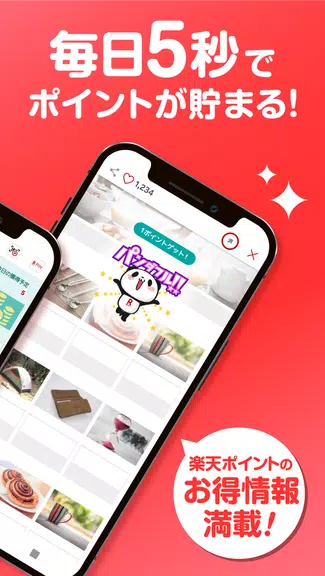 楽天スーパーポイントスクリーン -毎日5秒でポイント貯まる！应用截图第2张