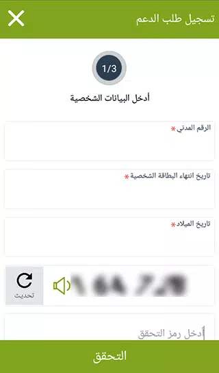 نظام الدعم الوطني Скриншот 4