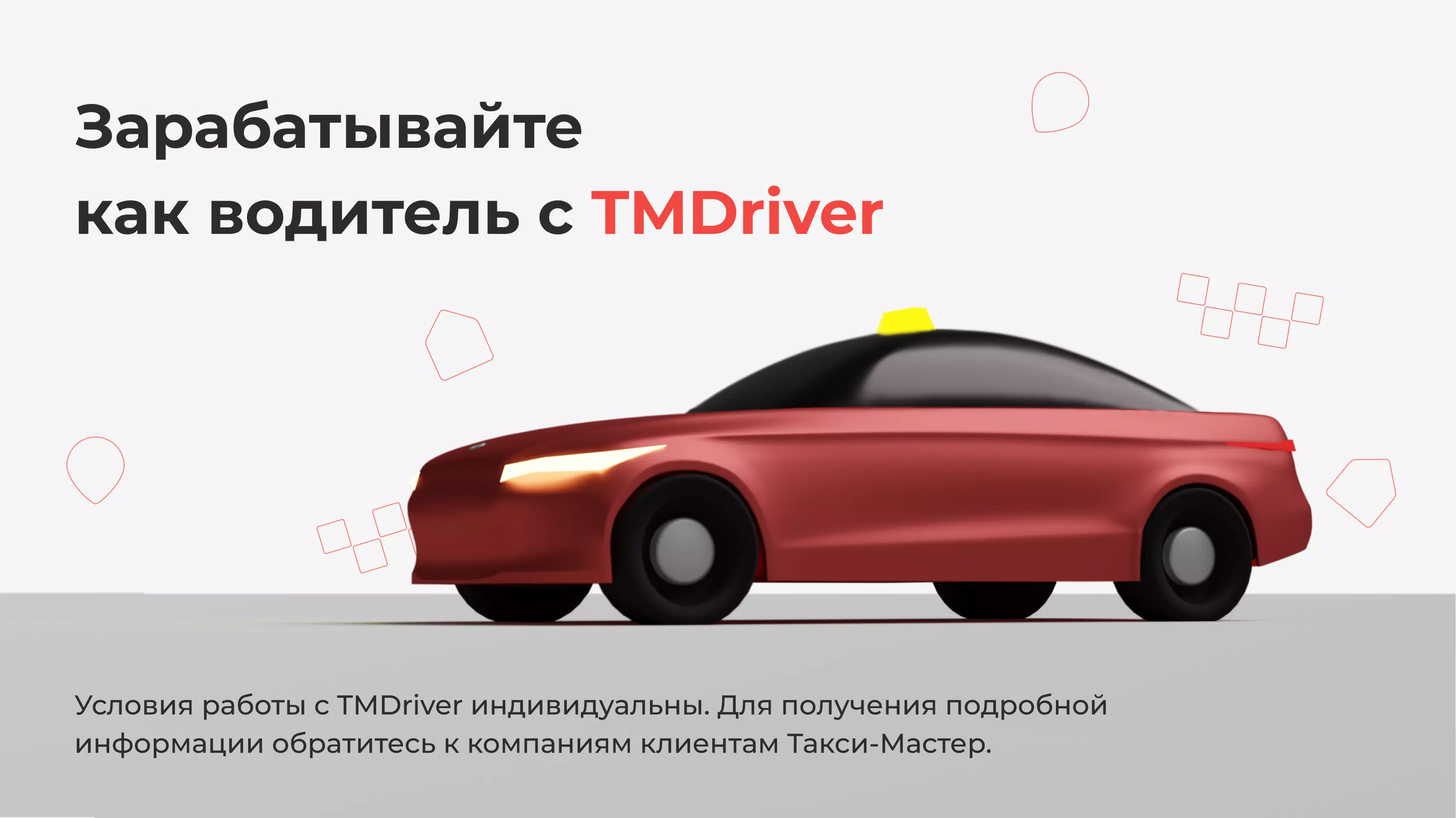 TMDriver应用截图第1张