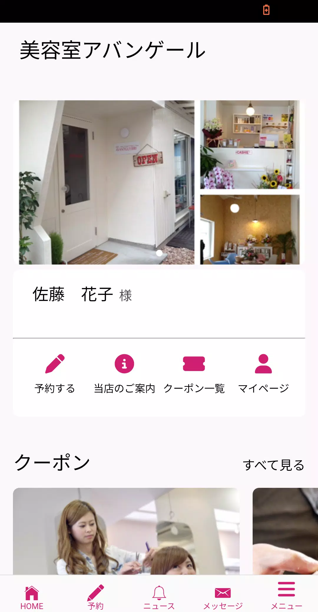 美容室アバンゲール（AVANTGUERRE） Capture d’écran 1