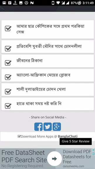 পরকিয়া বাংলা চটি গল্প - Bangla Choti Golpo应用截图第4张