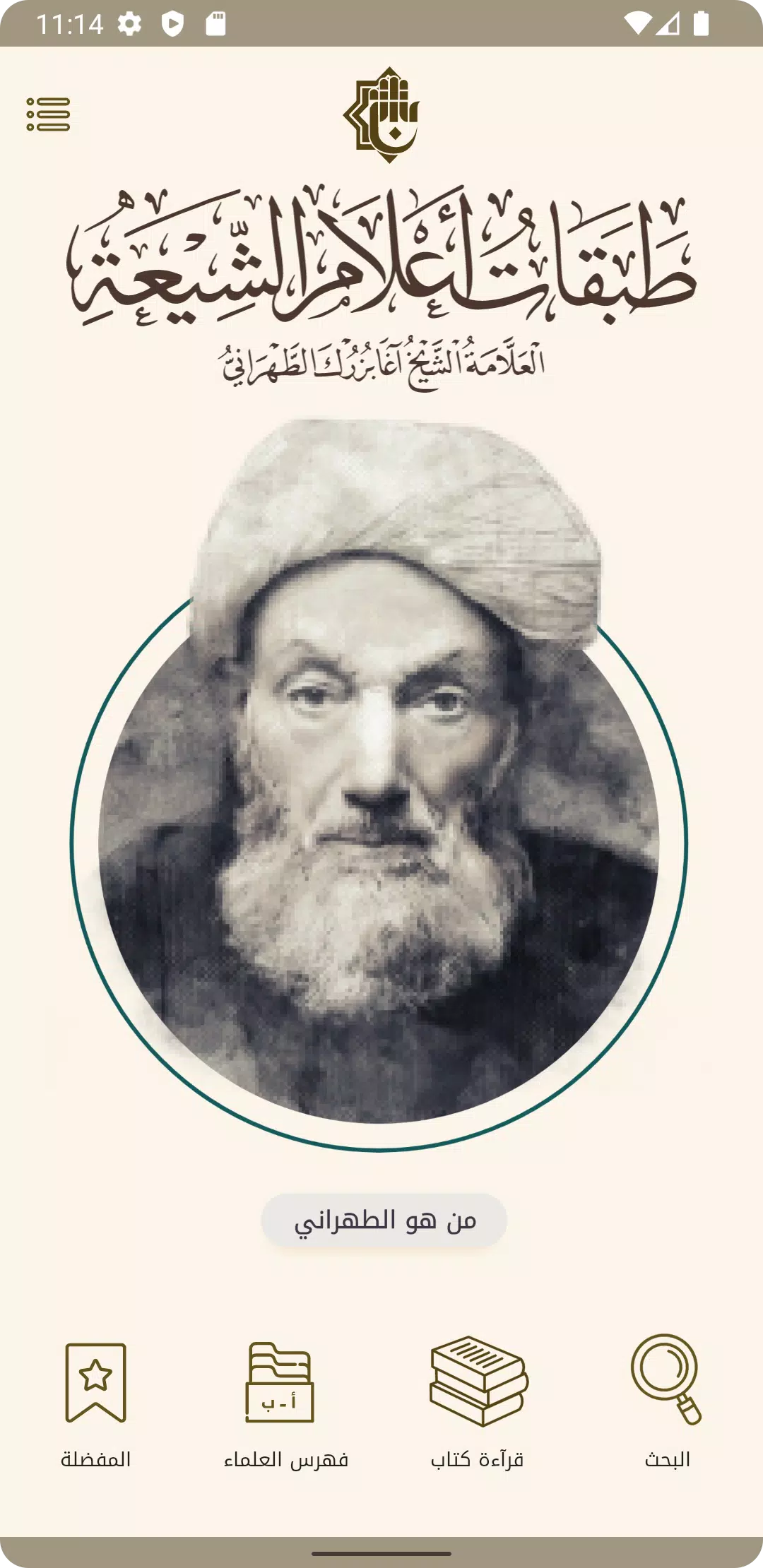 طبقات اعلام الشيعة Capture d’écran 2