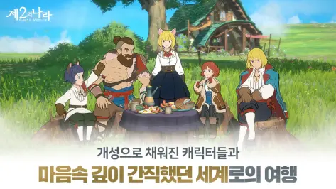 제2의 나라: Cross Worlds Captura de tela 1