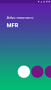Мой Ритейл - MFR應用截圖第1張
