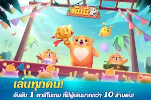 Dummy ดัมมี่ ไพ่แคง เกมไพ่ไทย Capture d’écran 2