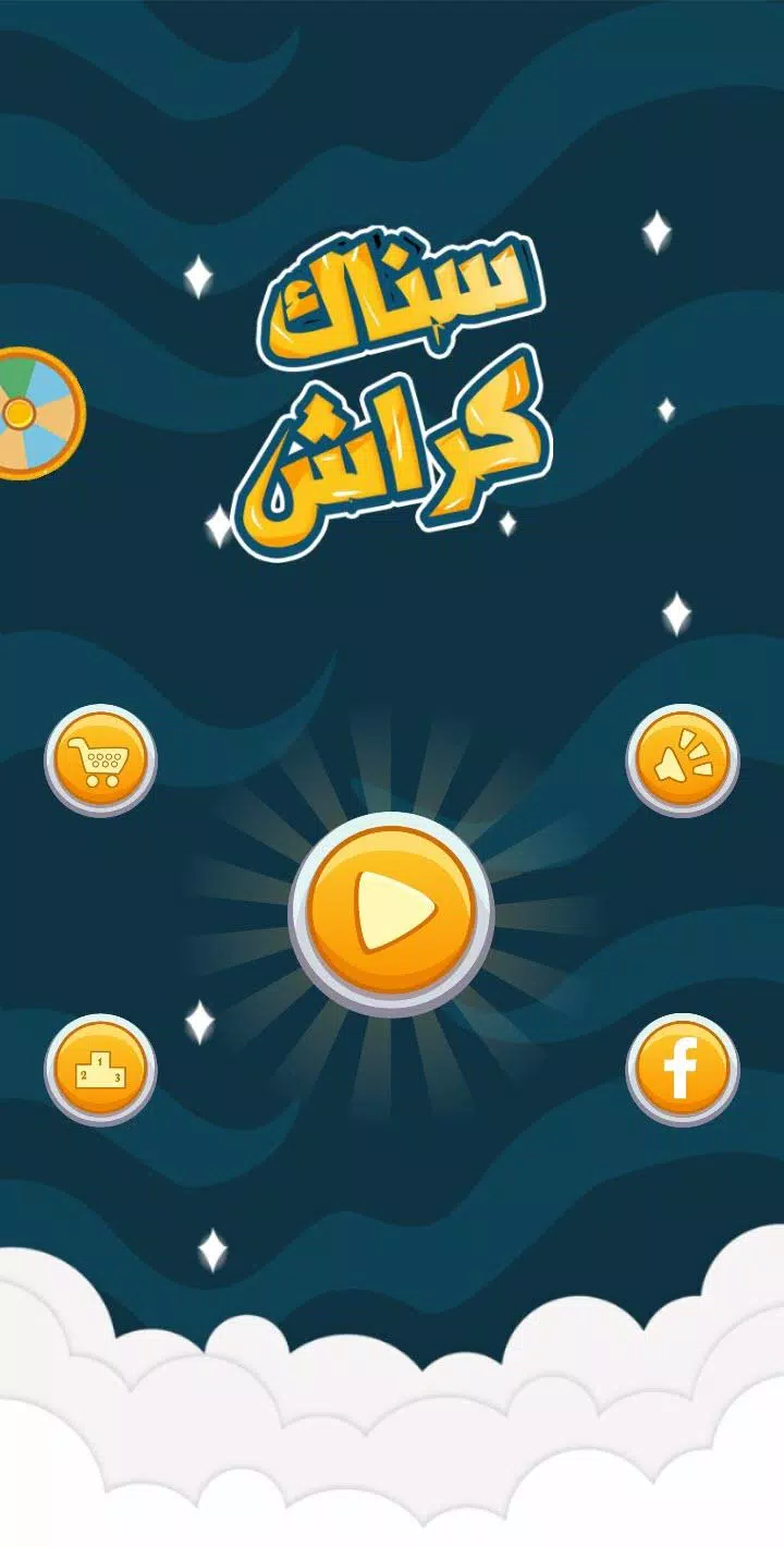 Snaak Crush -Word Games Arabic 스크린샷 1