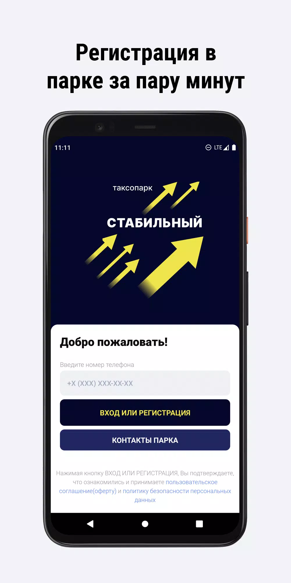 Таксопарк Стабильный应用截图第2张