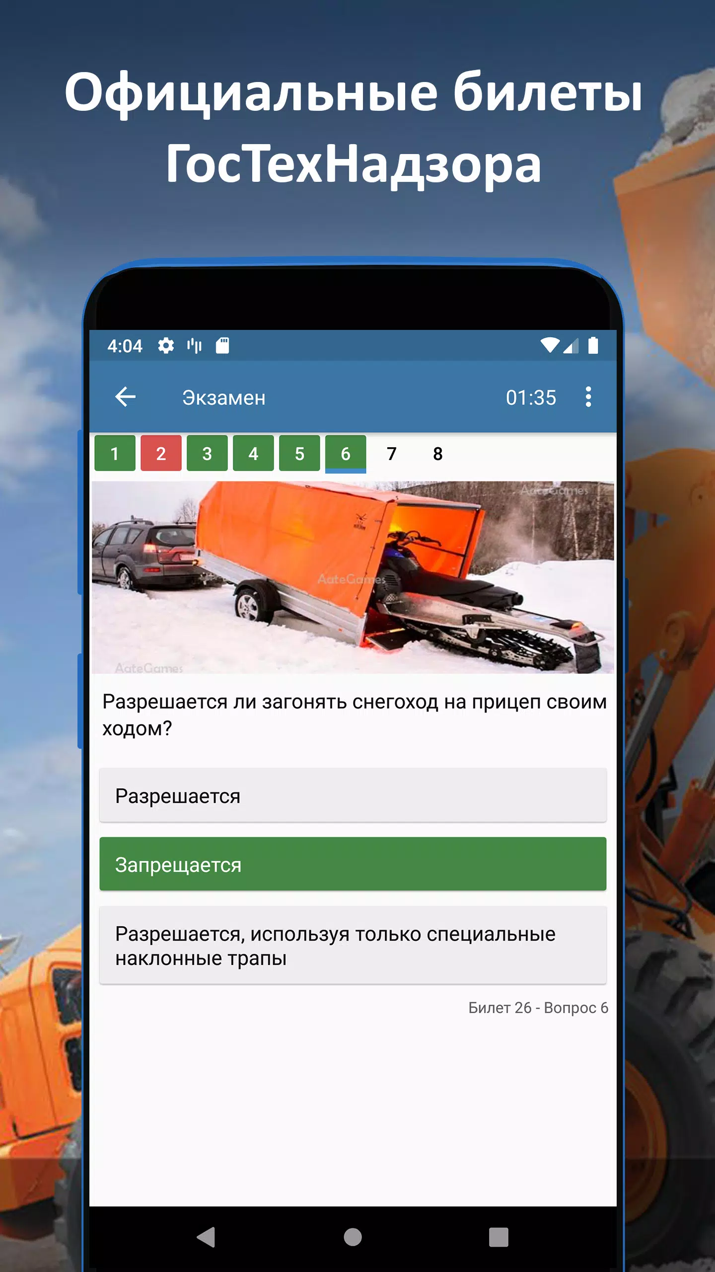 Билеты ГосТехНадзора 2024 Capture d’écran 1