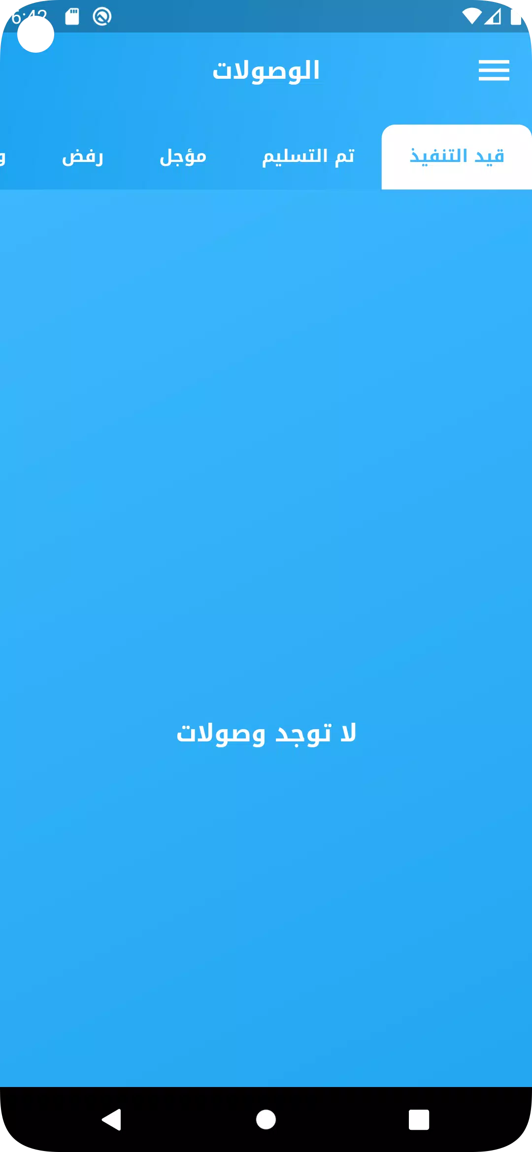 نجوم السرعة للتوصيل السريع スクリーンショット 4
