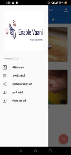 इनेबल वाणी 스크린샷 3