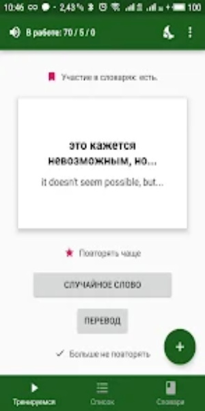 Superlex: Мой англо-словарь Schermafbeelding 1