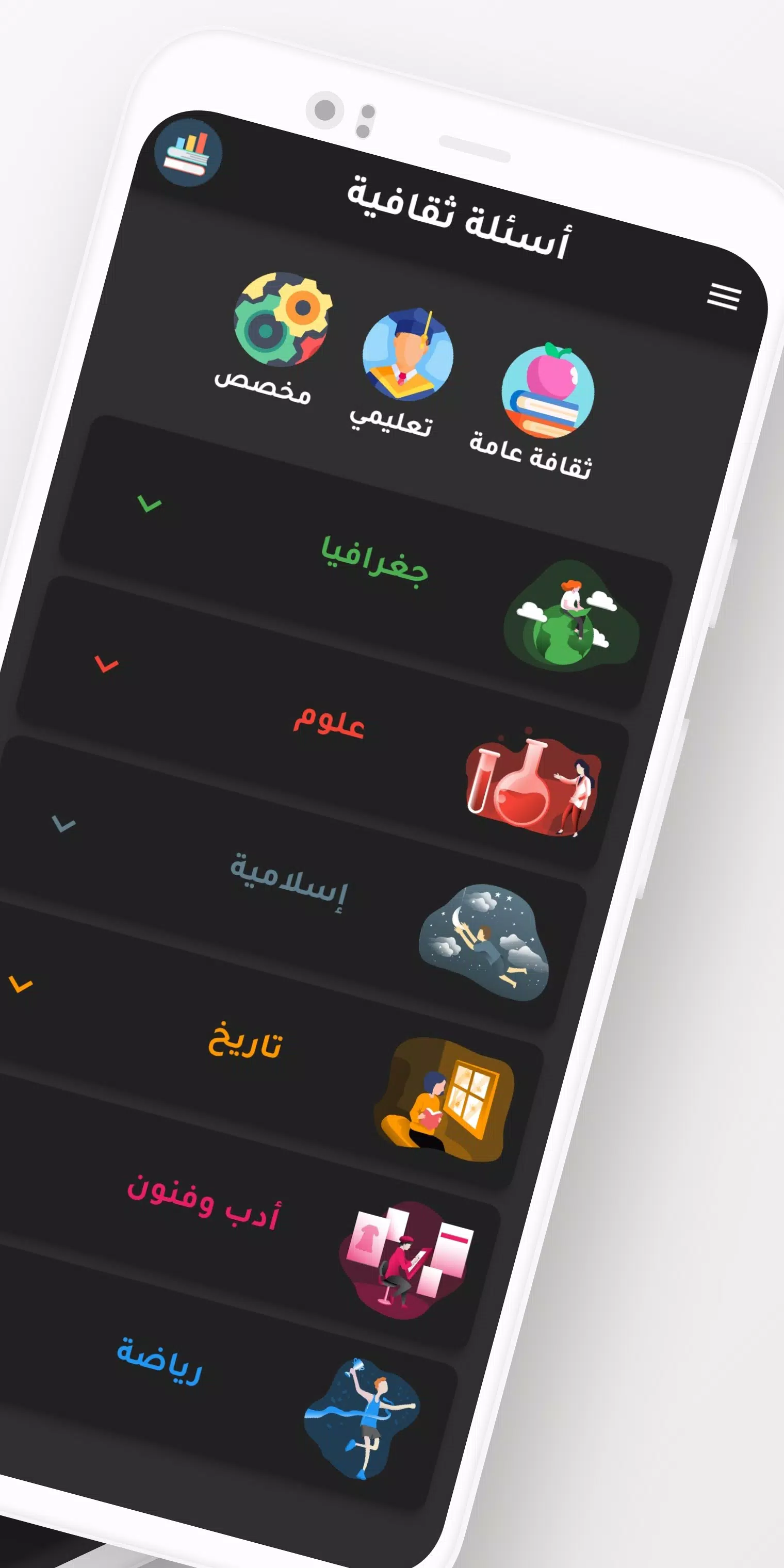 أسئلة ثقافیة Captura de pantalla 2
